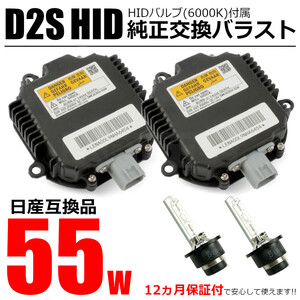 スバル フォレスター SG5 SG9 HID バラスト 55W化 D2S バルブ付 2個セット 純正互換用 ヘッドライト 保証付 OEM製品 ポン付け/ 20-167x2