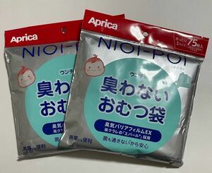 アップリカ臭わないオムツ袋　75枚入り×2袋