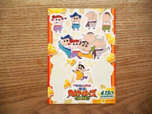 クレヨンしんちゃん「爆盛！カンフーボーイズ 〜拉麺大乱〜（2018年）」シール ステッカー（送料84円）