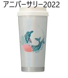 新品 即決！スターバックス アニバーサリー2022 ステンレス TOGOタンブラーサイレン 473ml