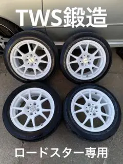 【超高級】TWS鍛造ホイール　ロードスター　DZ102 195 50R15 美品