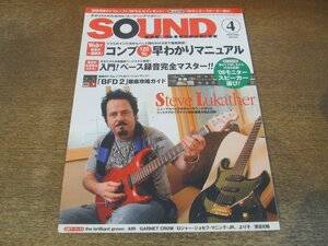 2402CS●SOUND DESIGNER サウンド・デザイナー 76/2008.4●コンプ早わかりマニュアル/スティーヴ・ルカサー/ザ・ブリリアント・グリーン