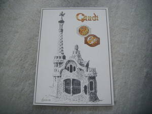 ╋╋(Z1282)╋╋ バルセロナ ガウディ 「グエル公園」 現地版ポストカード 1990年頃？ ╋╋╋