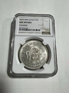 日本古銭/近代銭/古金銀　明治29年1円銀貨NGC UNC 輝いてる^_^本物保証 希少品 未使用 その他も色々出品中で見てやってください26