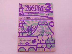 PRACTICAL JAPANESE 3 [発行]-2020年2月 1刷