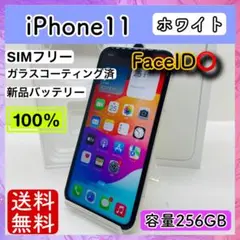 【極美品】iPhone 11 ホワイト 256GB SIMフリー 本体