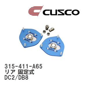 【CUSCO/クスコ】 ピロボールアッパーマウント リア 固定式 ホンダ インテグラ タイプR DC2/DB8 [315-411-A65]