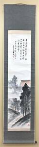 S140 上田丹厓【風景画】山水図 日本美術 紙本 掛軸 在銘 落款 サイズ：約46.7㎝ x 199.5㎝『模写』