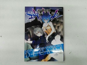 新世紀エヴァンゲリオンDECADE 貞本義行 月刊ニュータイプ2006年3月号付録