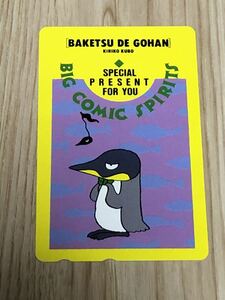 【未使用】テレホンカード　バケツでごはん　玖保キリコ　ビッグコミックスピリッツ