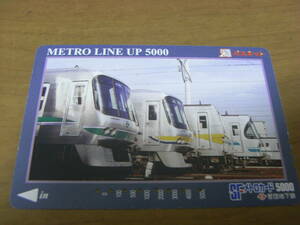 使用済　SFメトロカード　営団地下鉄　METRO LINE UP 5000