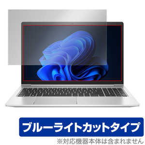 HP ProBook 450 G9 保護 フィルム OverLay Eye Protector 日本HP ノートパソコン Proシリーズ 液晶保護 目に優しい ブルーライトカット