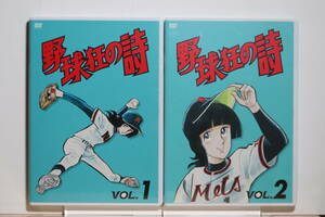 (希少品DVD)　野球狂の詩 SPECIAL DVD-BOX　（全9巻）