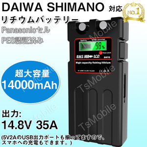 14000ｍAh ダイワ シマノdaiwa shimano 電動リール用バッテリー 超大容量 14.8V キャリングケース付き PSE認証済 釣り用 スーパーリチウム