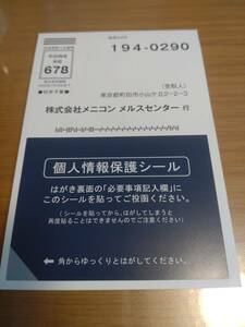 【JCB5000円+クオ500円】メニコン メルスプラン優待はがき申込 送料無料