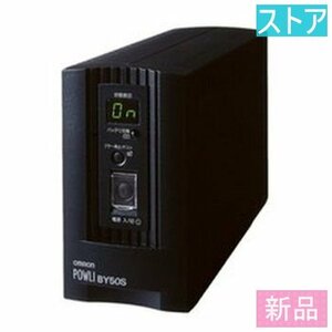 新品・ストア★オムロン UPS常時商用500VA BY50S/新品保証付