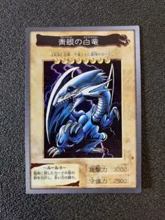 遊戯王 青眼の白龍 ブルーアイズ バンダイ版