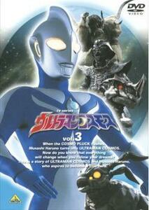 【訳あり】ウルトラマンコスモス TVシリーズ 3(第9話～第12話) ※ジャケットに難あり レンタル落ち 中古 DVD ケース無