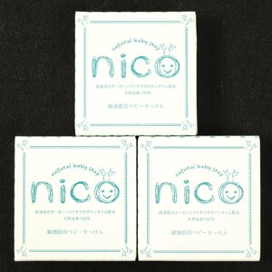 未使用品 nico ベビー石鹸 50g 3箱セット◆natural baby soap nico [F6406]