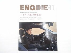 ENGINE/ロータスエリーゼ　ポルシェ911全容解明