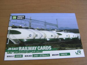 JR EAST RAILWAY CARDS 第1弾 E5系はやぶさデビュー記念 2011.3　25 JR東日本新幹線④ 200系　JR東日本グループ　●列車カード　鉄カード