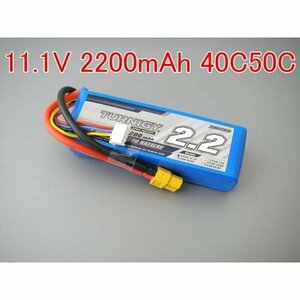 Turnigy 11.1V 2200mAh 40C50Cリチウムポリマーバッテリーです