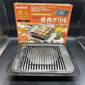 Iwatani 焼肉 イワタニ 焼肉グリル CB-P-G 鉄鋳物製 プレート 焼肉 アウトドア キャンプ バーベキュー BBQ 鉄板 X5