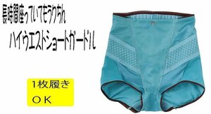 (ポスト投函 送料無料) 64サイズ 座っていることが多い人におすすめ ハイウエストショートガードル(ミディアムタイプ)GS190-64-ABL