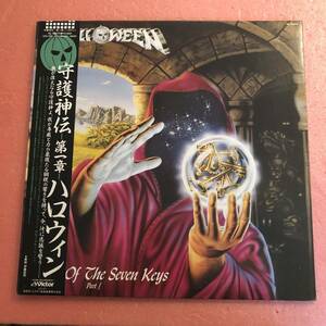 LP 国内盤 帯付 ハロウィン 守護神伝 第一章 Helloween Keeper Of The Seven Keys ( Part I )