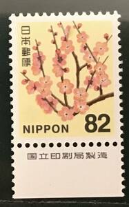 ♪未+銘版:普485:新日本の自然 ウメ 発行開始日(2014年3月3日)が誕生日の方へのプレゼントにどうぞ!*82