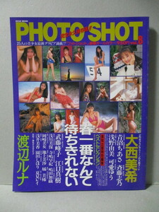 PHOTOSHOT フォトショット VOL.8 大西美希 渡辺ルナ 青沼ちあさ 斉藤志乃 浅野由美 可愛ゆう 武藤峰子 江口真樹 嶋田加織 岡崎美女 他