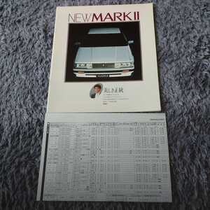 トヨタ マークⅡ GX71型 前期モデル 昭和59年8月発行 16ページカタログ+価格表 未読品 絶版車 1984年 希少 M-TEU 1G-GEU 1G-EU 