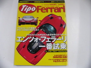 Tipo Ferrari/平成14年9月発行/エンツォ・フェラーリ