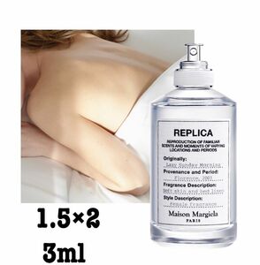 【お試し】 Maison Margiela 香水 レプリカ マルジェラ 3ml 1.5ml×2 レイジーサンデーモーニング