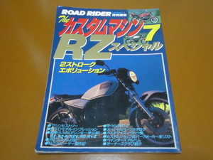 RZ250、RZ350、RZ250R、RZ 350R RR、RZV500R、R1-Z、2ストローク、レーサー、ヤマハ、旧車