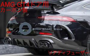 メルセデス・ベンツ　カーボン　リアディフューザー X290 AMG GT 4ドアクーペGT63S用