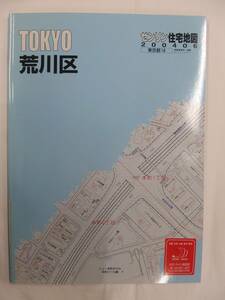 [自動値下げ/即決] 住宅地図 Ｂ４判 東京都荒川区 2004/06月版/1219