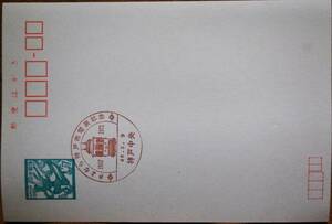 「さよなら神戸市電展 記念消印」官製はがき　1971.3.9 神戸中央郵便局