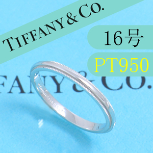 ティファニー　TIFFANY　PT950　16号　ミルグレインバンドリング