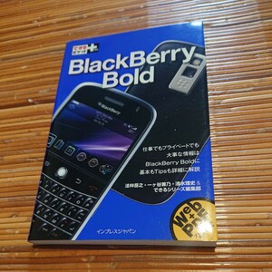 法林岳之、一ケ谷兼乃、清水理史、できるシリーズ編集部『できるポケット+ BlackBerry Bold』インプレス 2009年 初版