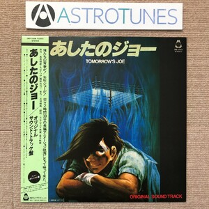 傷なし美盤 美ジャケ あしたのジョー Ashitano Joe 1980年 LPレコード オリジナル サウンド・トラック盤 帯付 Anime おぼたけし