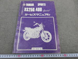 K177【5-12】□ YAMAHA ヤマハ SPORTS XS250・400 SPECIAL サービス マニュアル 中古品 / バイク 整備書 整備本 カタログ