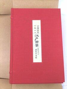 【三】初代廣重画 名所江戸百景 One Hundred Famous Views of Edo By Hiroshige 中日新聞本社 平成7年12月18日発行　s3752_A_En