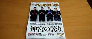 週刊ベースボール　ベースボールマガジン　検索用 BBM　雑誌　プロ野球　本　早川　佐藤　侍ジャパン　WBC　GENESIS