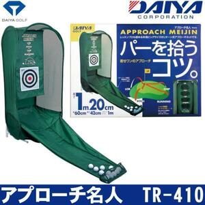 1円★DAIYA ダイヤ アプローチ名人 TR-410 リターン式アプローチネット★