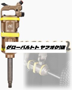 推薦作 エアーインパクトレンチ 6820Nm インパクト レンチ 大型車・トラック・バス用 セット ソケット付大型 エアーインパクトレンチ M55