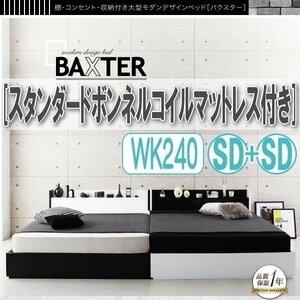 【1222】棚・コンセント付き収納デザインベッド[BAXTER][バクスター]スタンダードボンネルコイルマットレス付きWK240(SDx2)(6