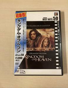 映画 キングダム・オブ・ヘブン オーランド・ブルーム 　DVD