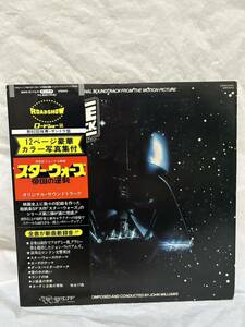 V005 LP レコード 20世紀フォックス映画 スター・ウォーズ/帝国の逆襲 オリジナル・サウンドトラック/ジョン・ウィリアムズ JOHN WIILLIAMS