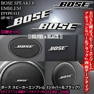 BOSE純正日本製/シルバー&ブラック/ボーズ スピーカーエンブレム/タイプ11/2個セット 両面テープ止 アルミ製/ブラガ